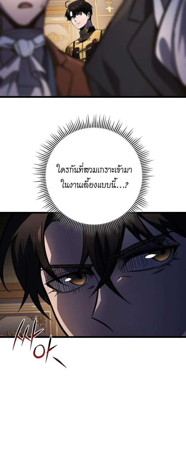 A Dragonslayer’s Peerless Regression ตอนที่ 50 หน้า 31