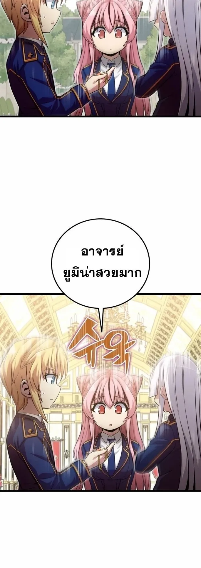 Admission Is a Waste of Time ตอนที่ 3 หน้า 66