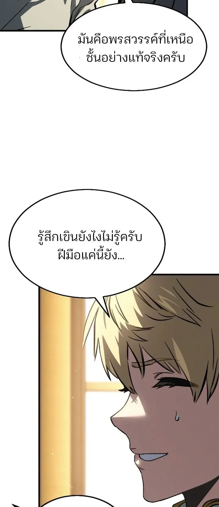 Sword of the Undying ตอนที่ 1 หน้า 78