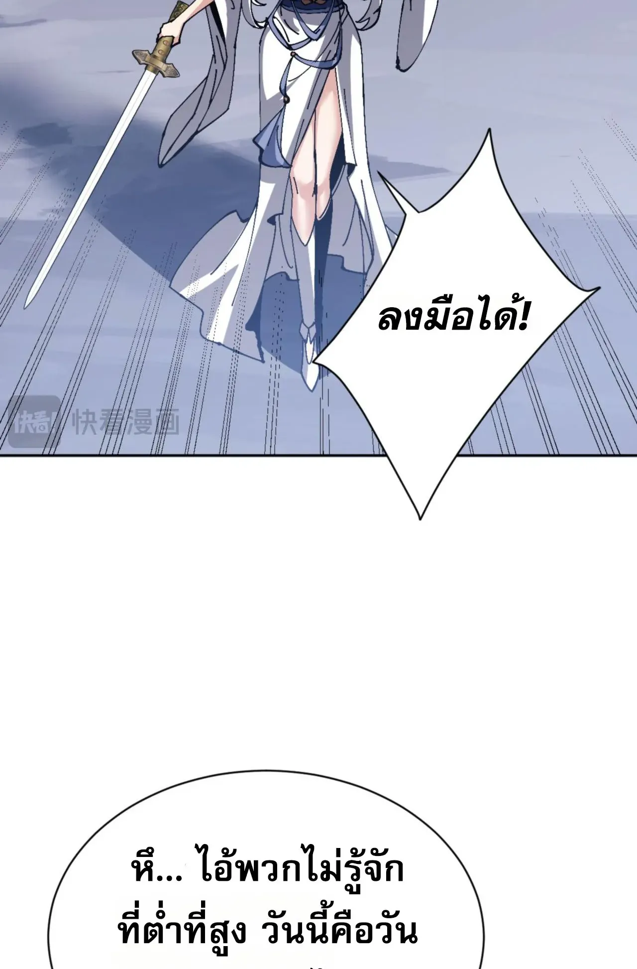 Devious Son of Heaven ตอนที่ 82 หน้า 84