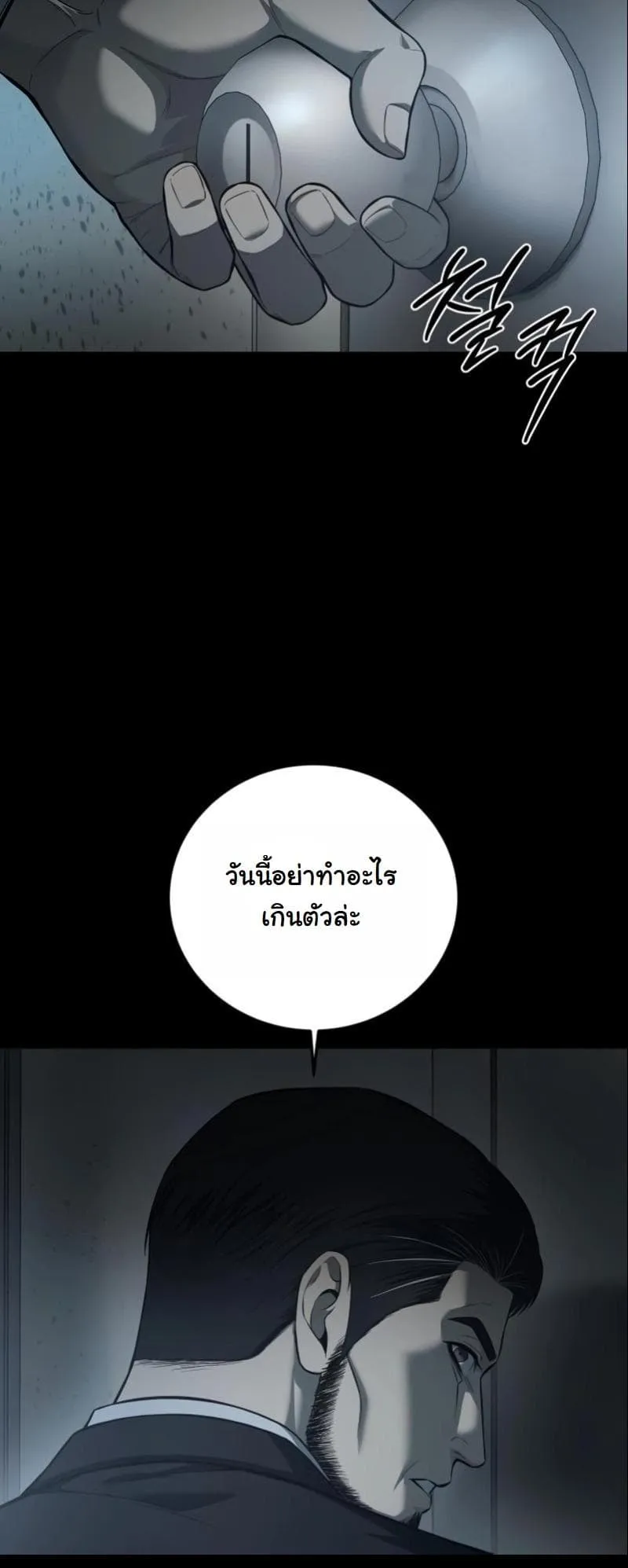 Red Shirt ตอนที่ 4 หน้า 57