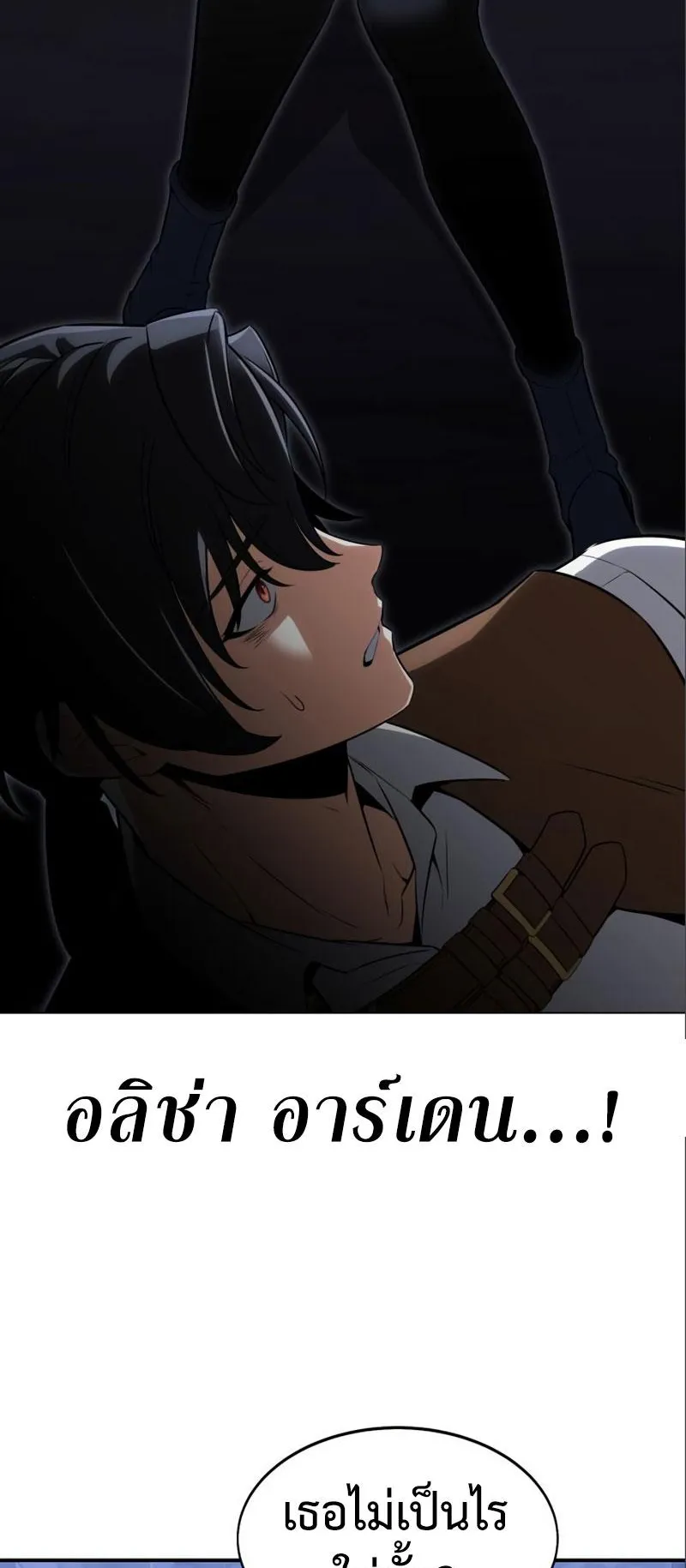 I Killed an Academy Player ตอนที่ 3 หน้า 52