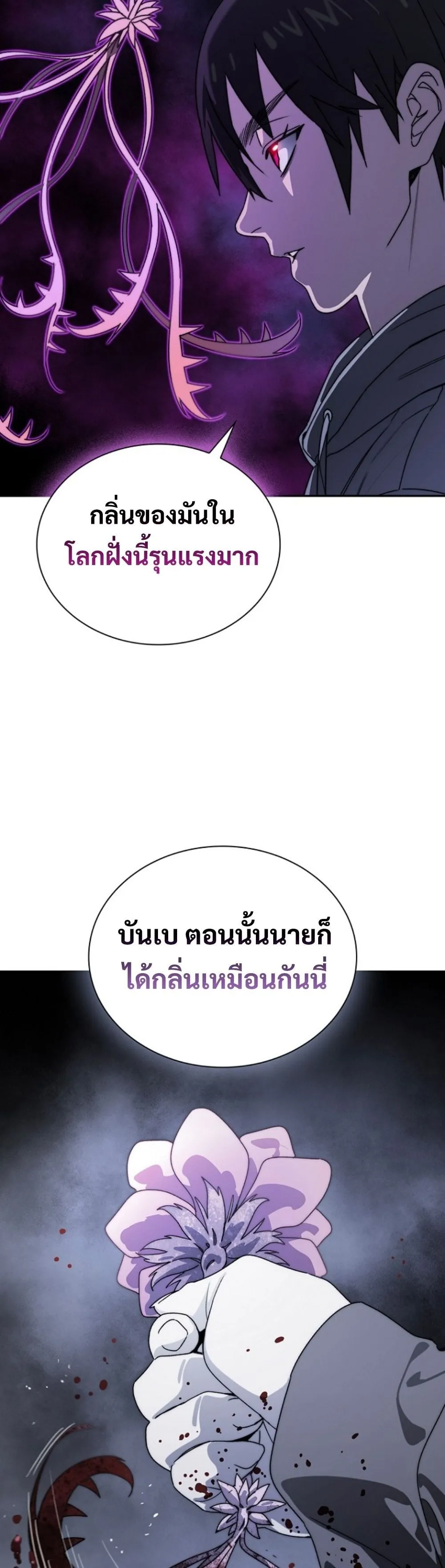 The 18-Year Old Demon King ตอนที่ 5 หน้า 23