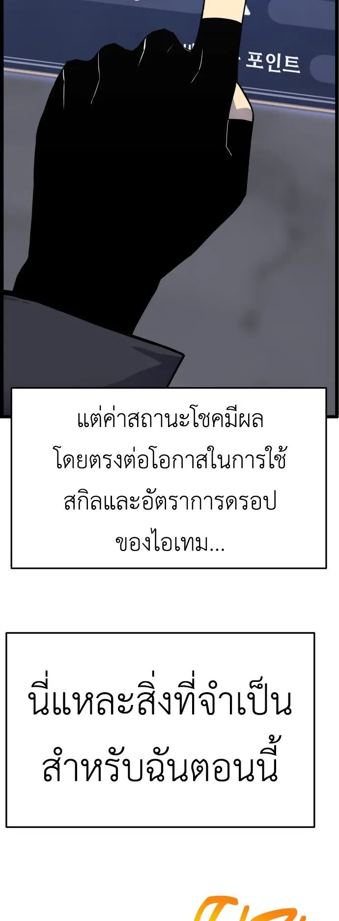 Artifact-Devouring Player ตอนที่ 2 หน้า 127