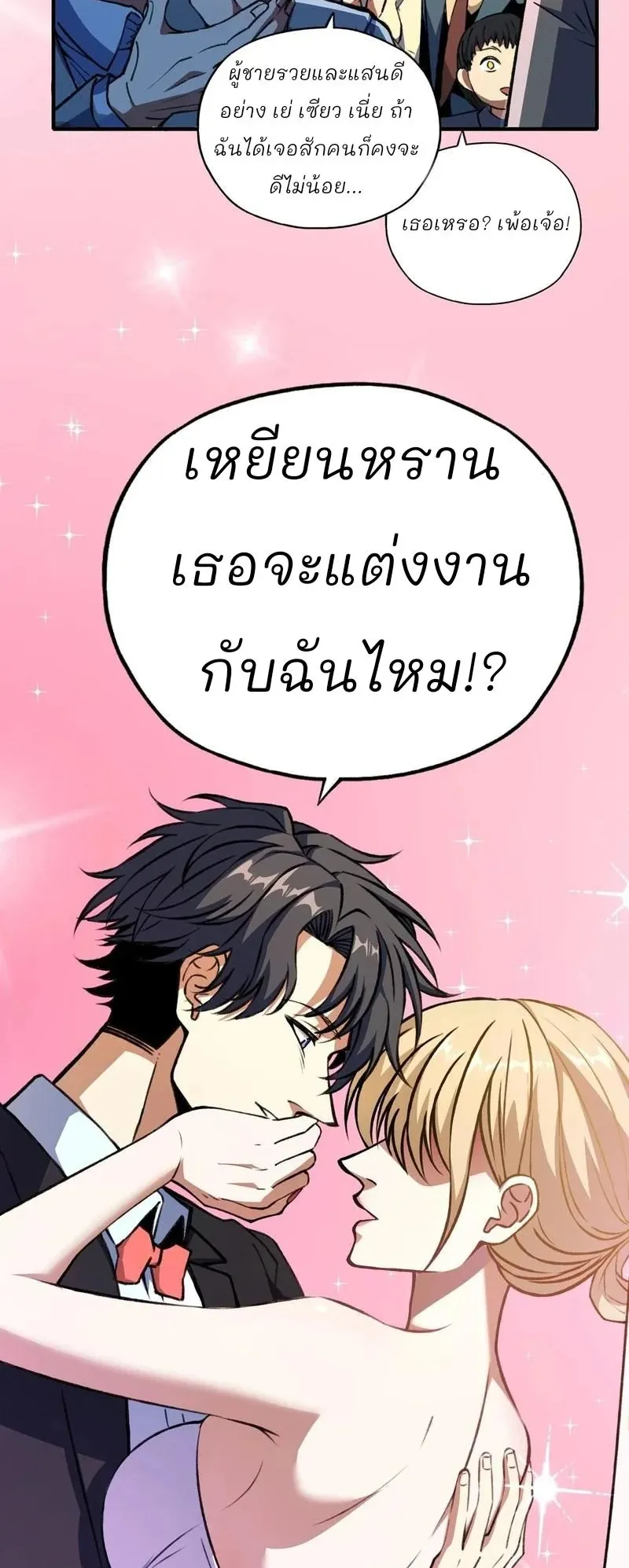 Starting as the God of Wealth, Taming Billions of Divine Pets! ตอนที่ 1 หน้า 13