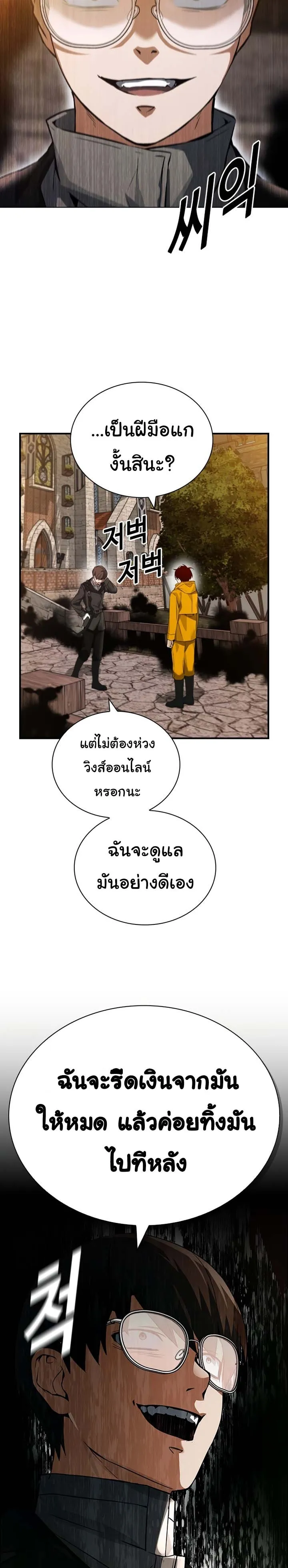 Bad Ending Maker ตอนที่ 1 หน้า 70