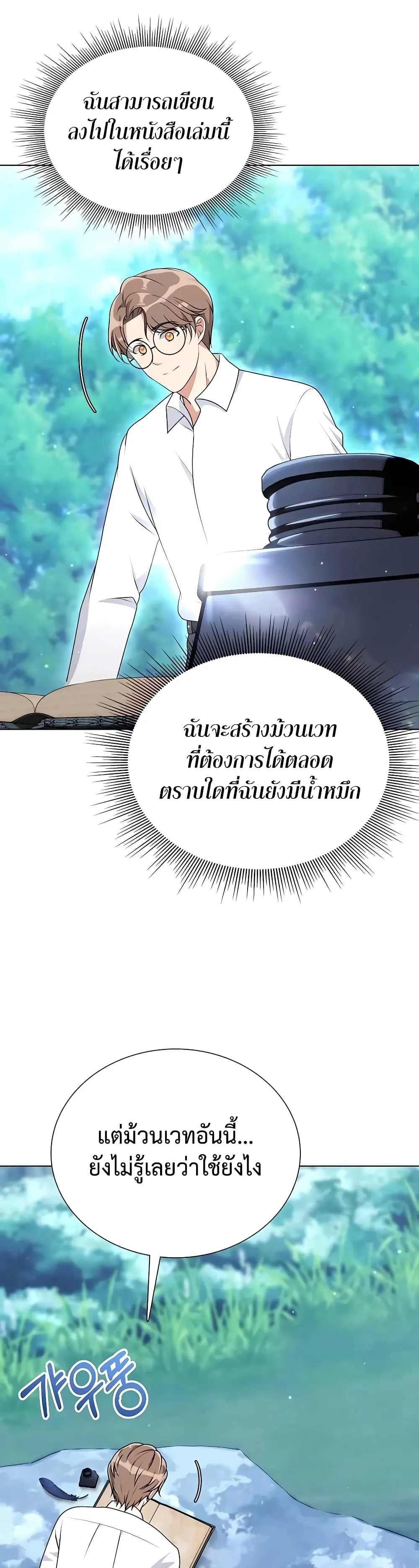 Hunter World’s Gardener ตอนที่ 7 หน้า 15