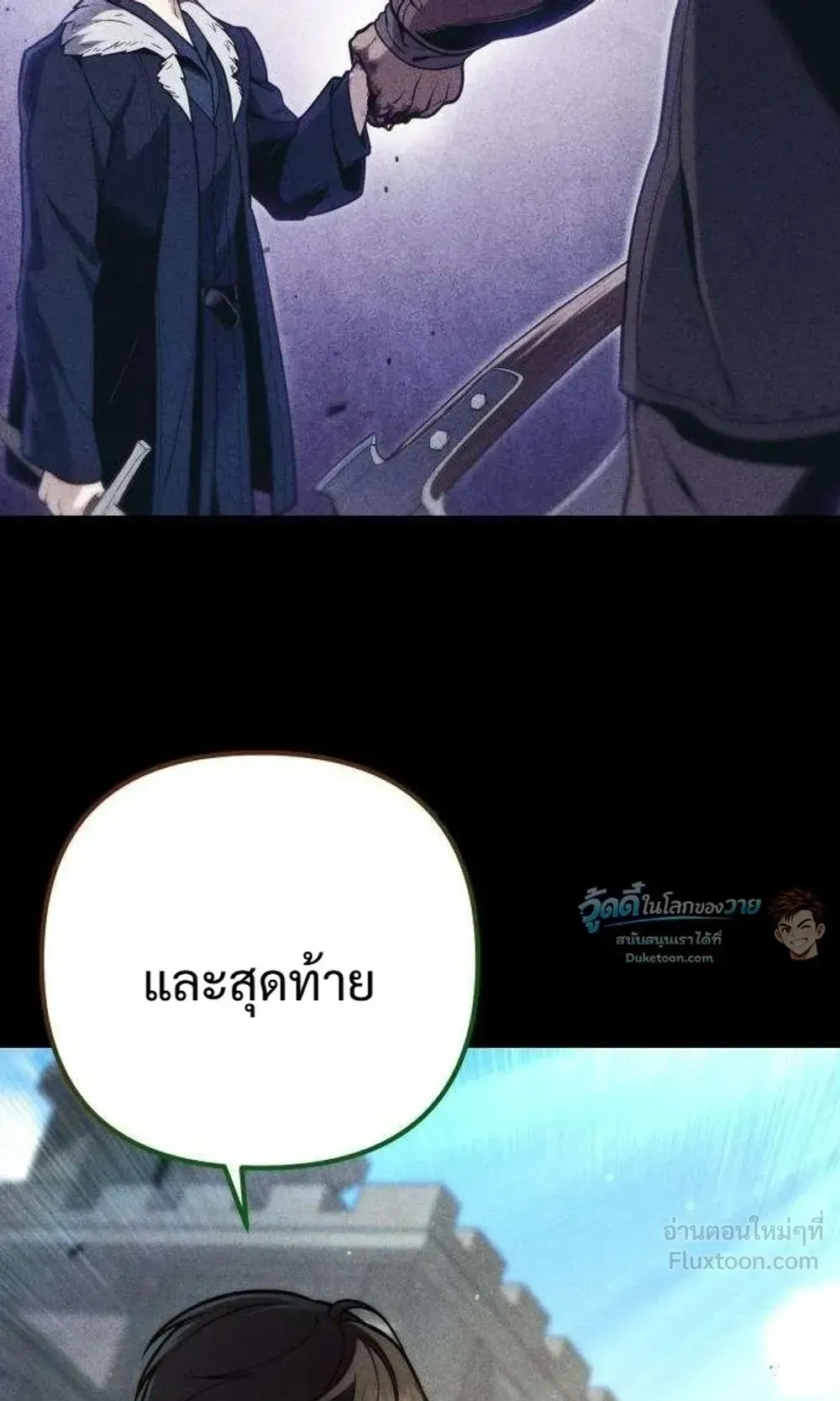 The Frontier Counts 10th-Class Outcast ตอนที่ 21 หน้า 27