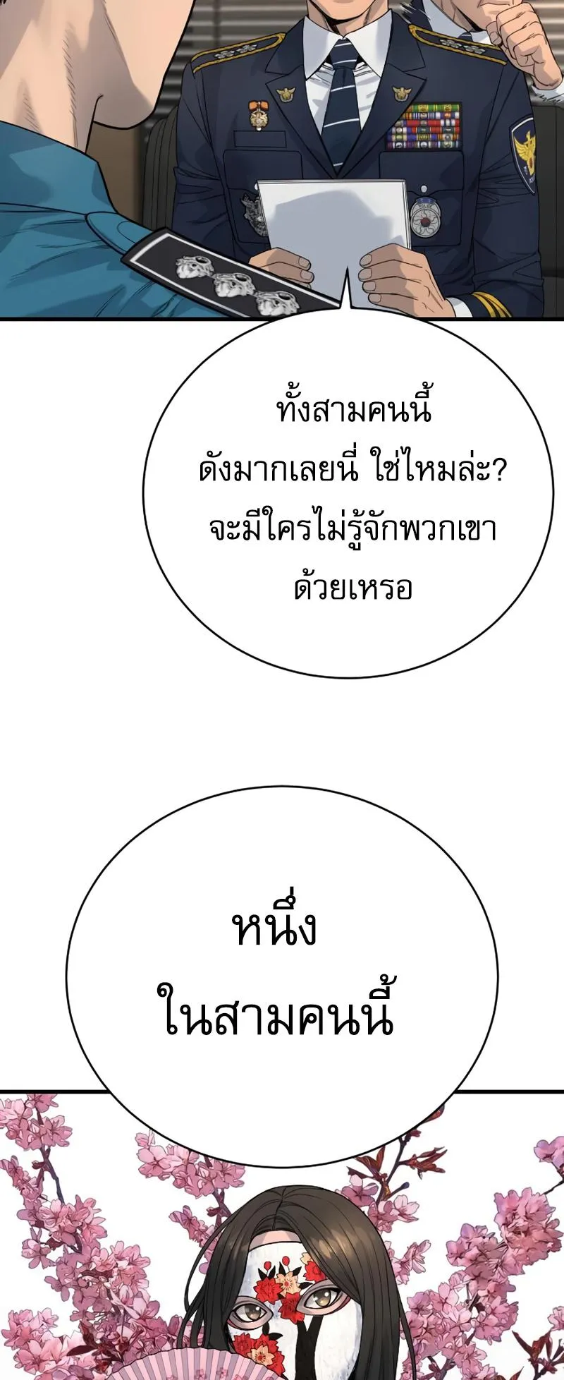 Return of the Bloodthirsty Police ตอนที่ 32 หน้า 84