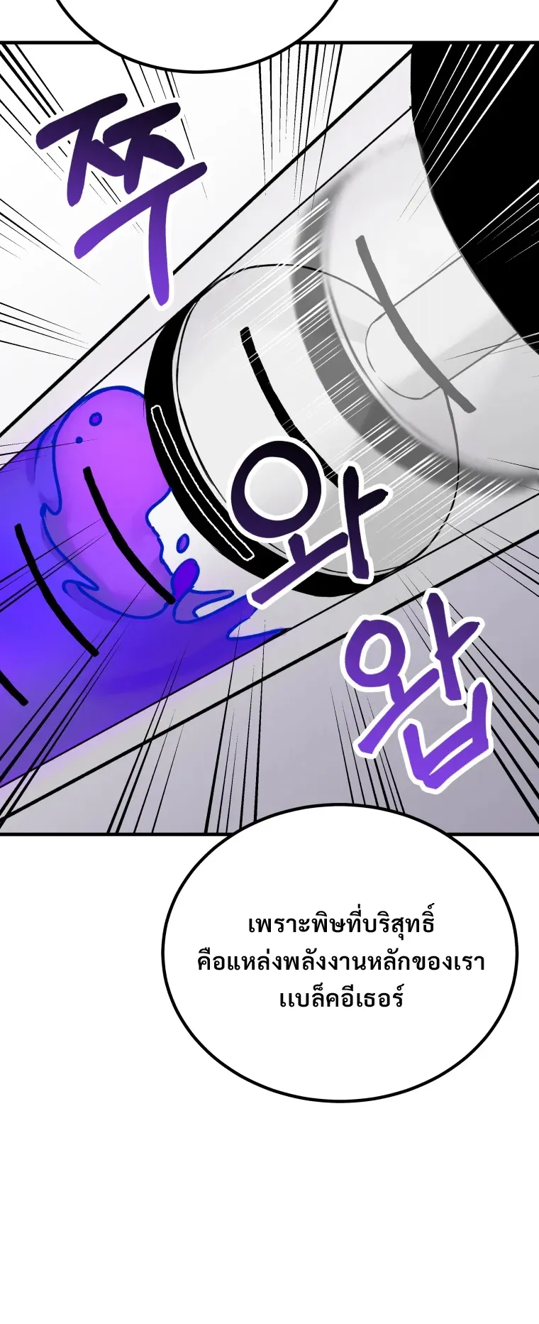 Poison-Eating Healer ตอนที่ 4 หน้า 52