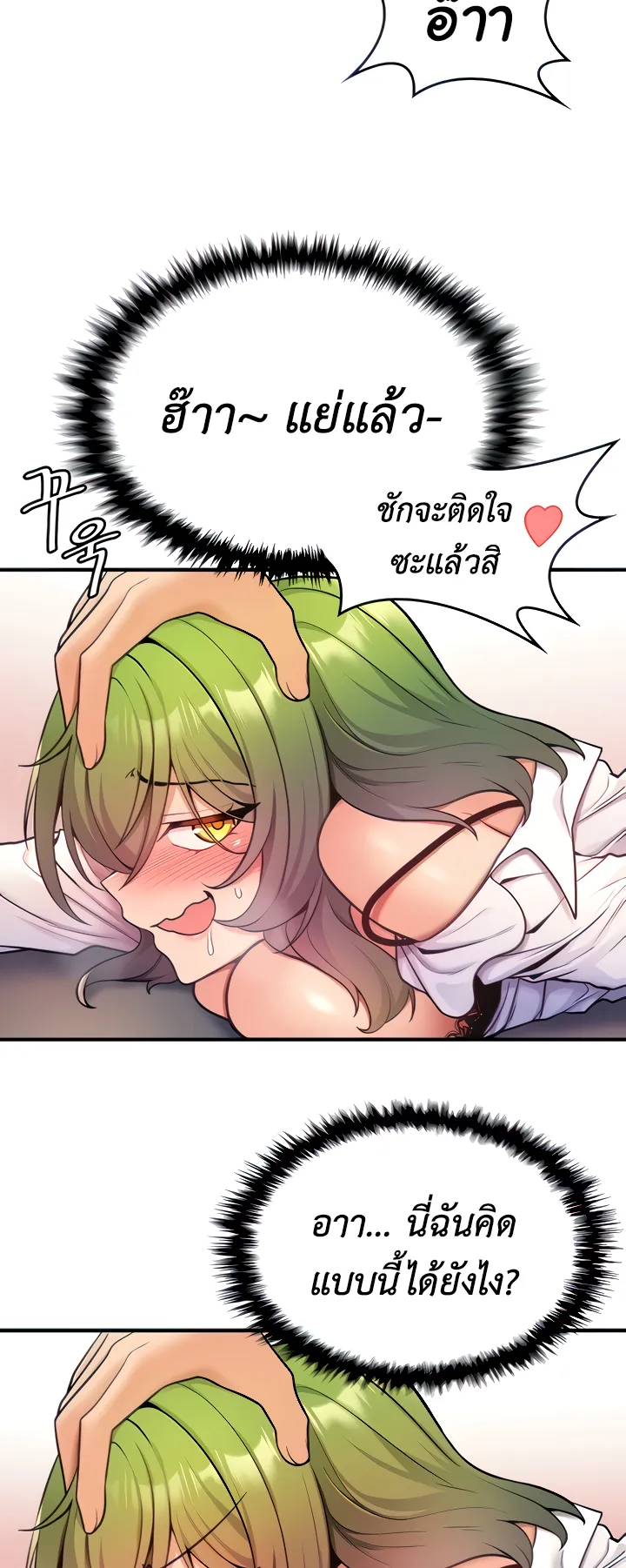 Fucked the World Tree ตอนที่ 5 หน้า 18