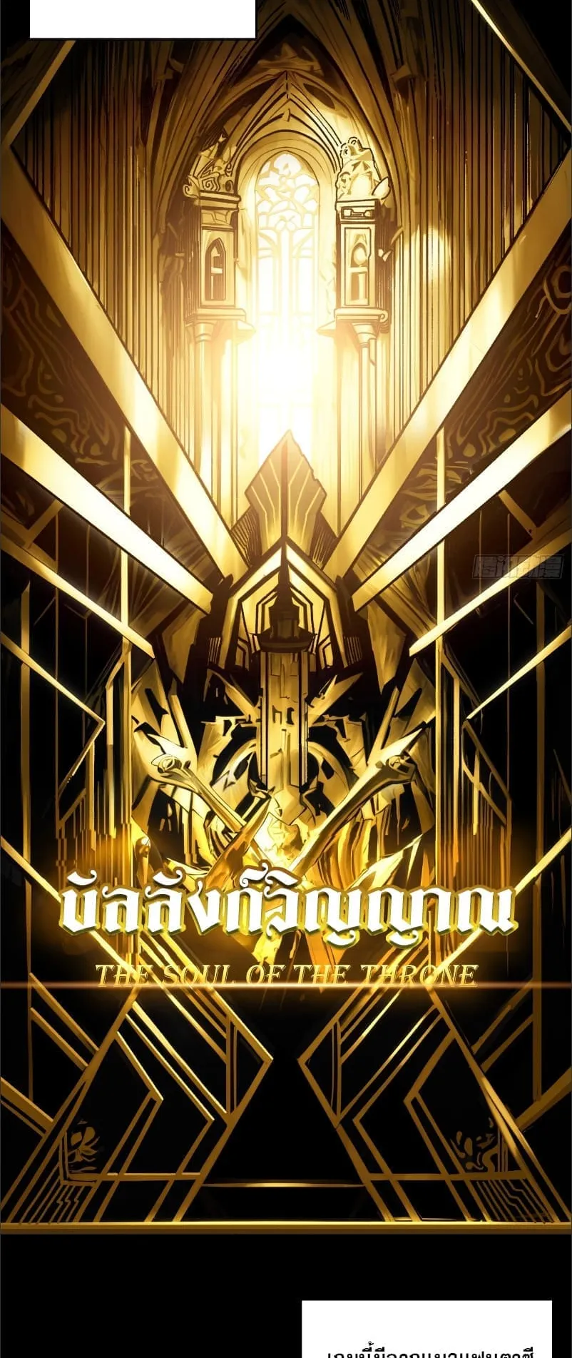 Regenerate Top Players ตอนที่ 1 หน้า 19