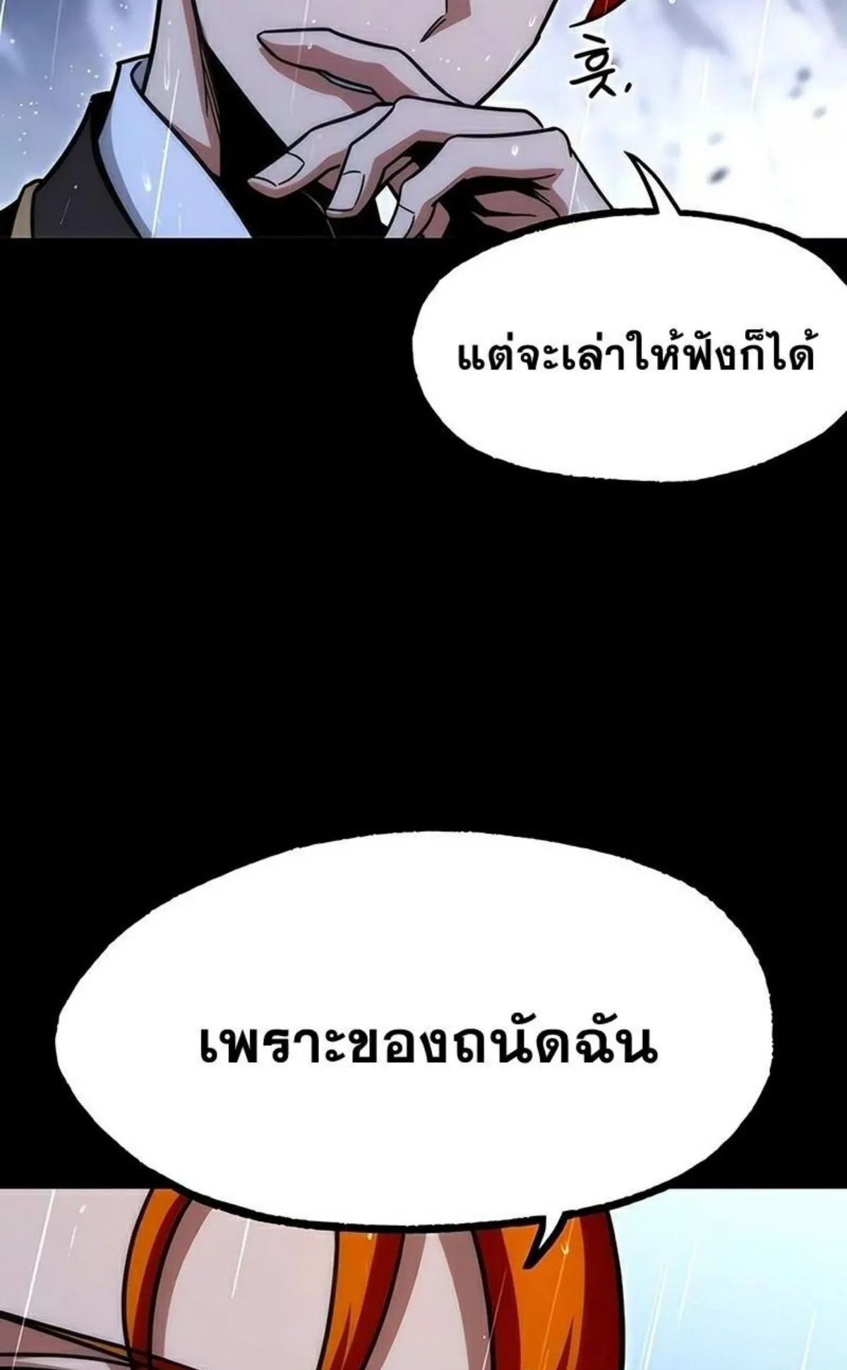 I Took Over The Academy With a Single Sashimi Knife ตอนที่ 21 หน้า 49