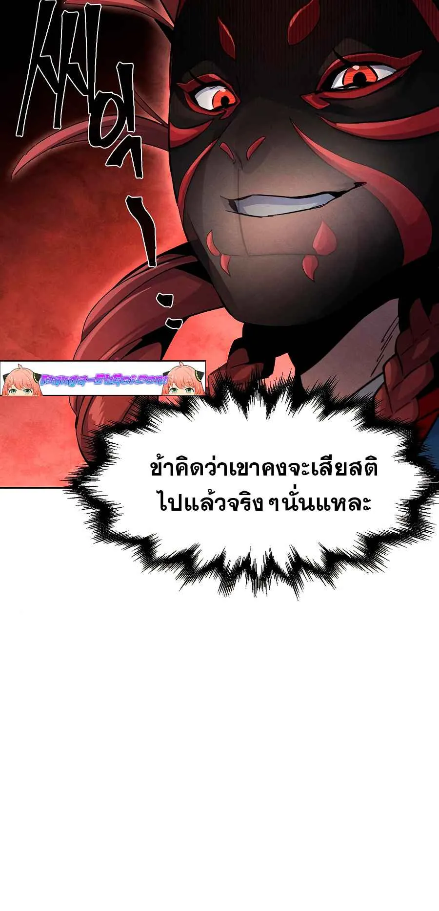 Return of the Mad Demon ตอนที่ 26 หน้า 13