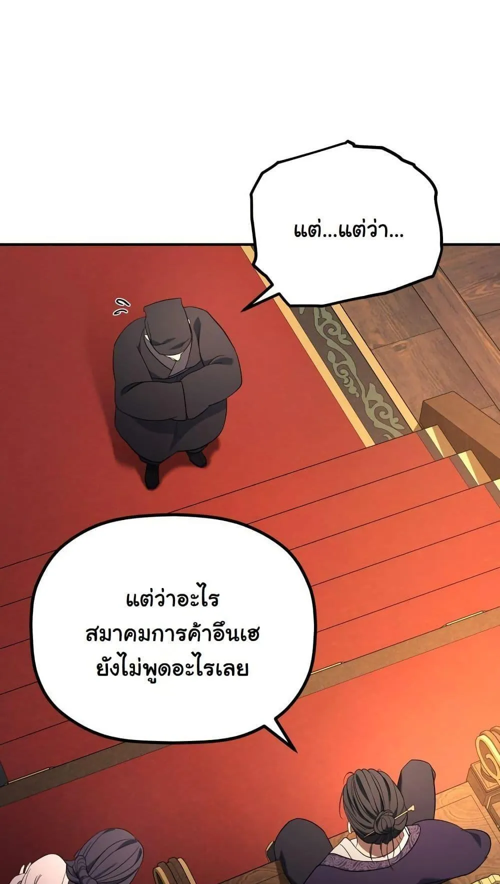The Youngest Son of the Eunhae Sangdan ตอนที่ 7 หน้า 74