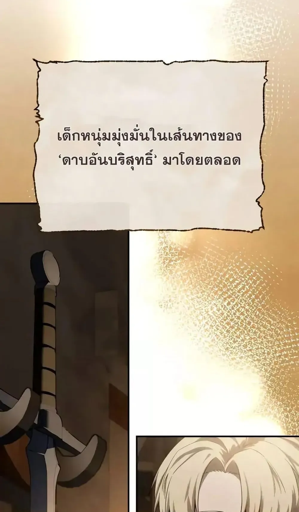 Star-Embracing Swordmaster ตอนที่ 77 หน้า 36