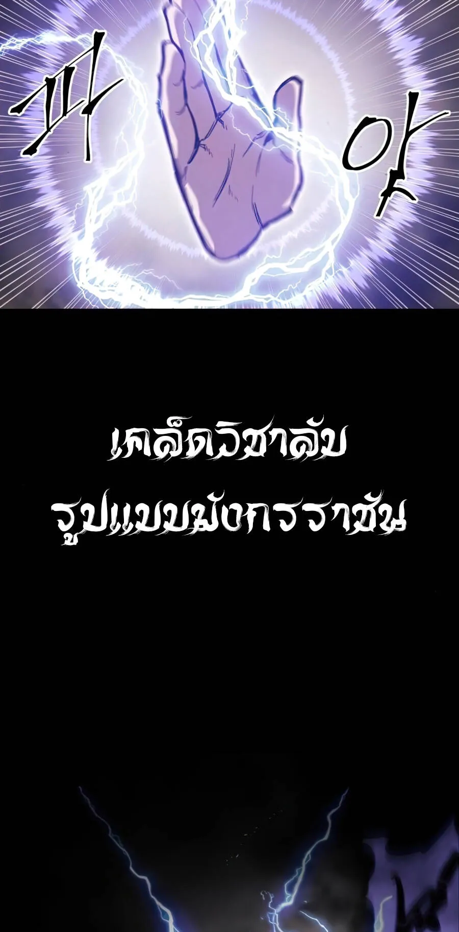 Reincarnation of the Suicidal Battle God ตอนที่ 16 หน้า 72