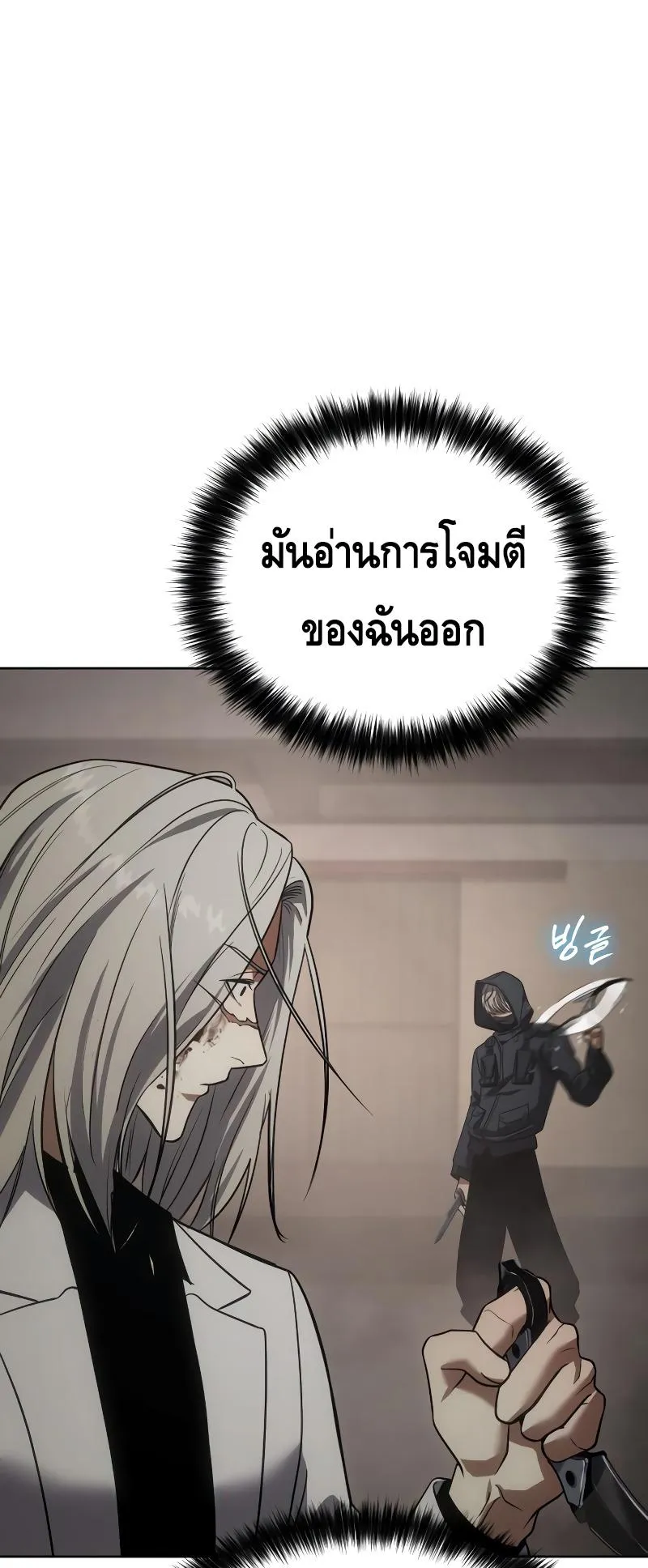 Baek XX ตอนที่ 24 หน้า 97