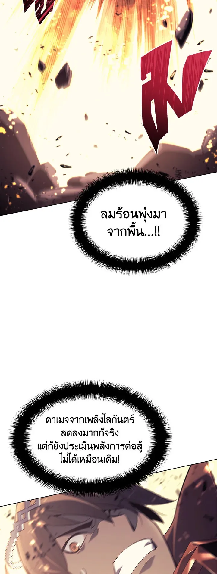 Overgeared ตอนที่ 90 หน้า 78