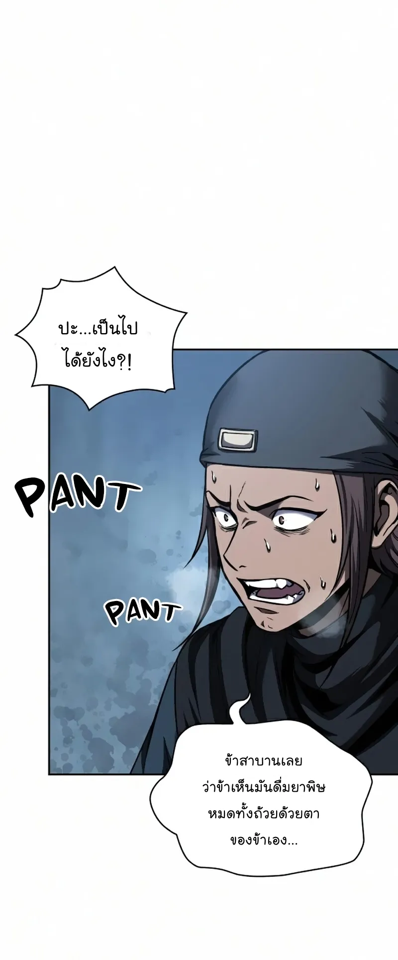 Nano Machine Chapter 85 หน้า 5