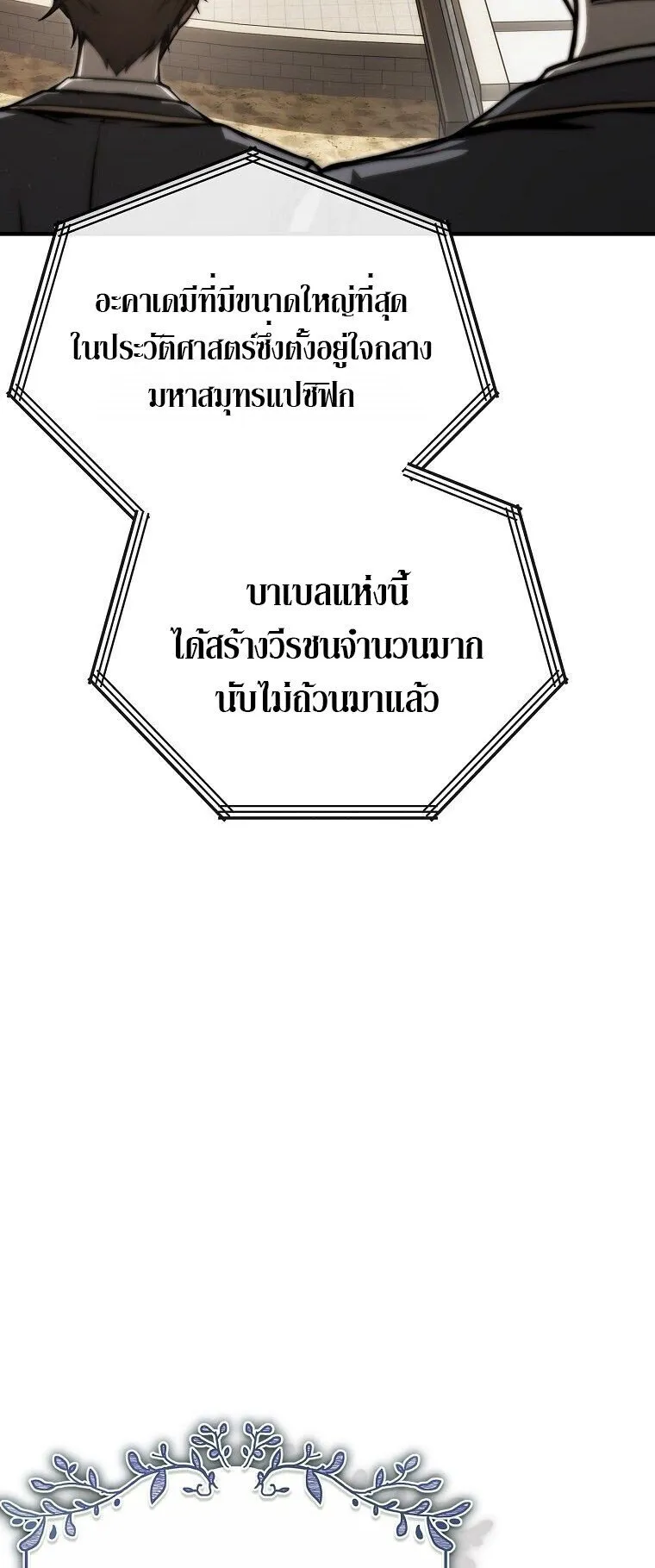 The Regressor Makes Everything ตอนที่ 6 หน้า 5