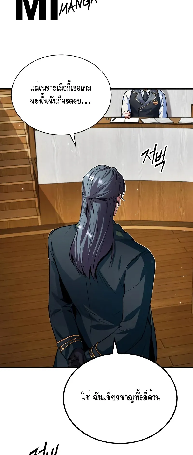 The Academy’s Undercover Professor ตอนที่ 6 หน้า 57