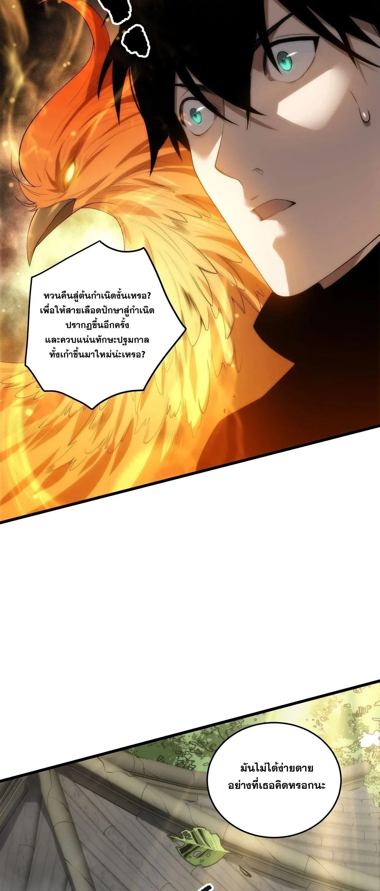 Disastrous Necromancer ตอนที่ 269 หน้า 36
