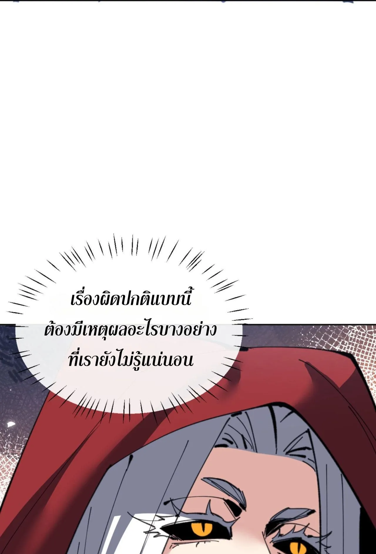 Devious Son of Heaven ตอนที่ 68 หน้า 11