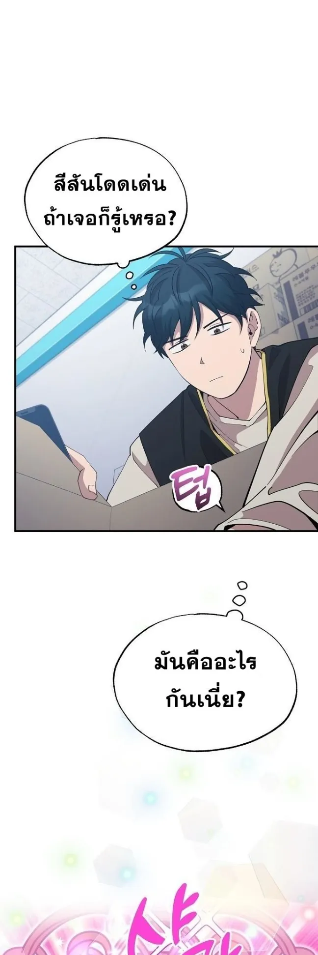 A Part Timer From Another World ตอนที่ 2 หน้า 45
