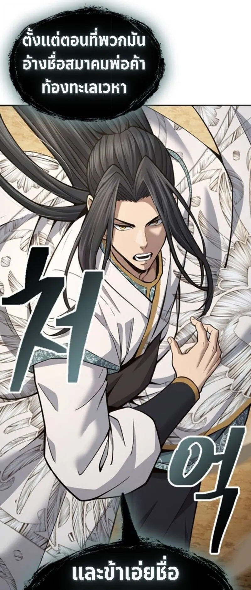 Regression of the Yong Clan Heir ตอนที่ 25 หน้า 33