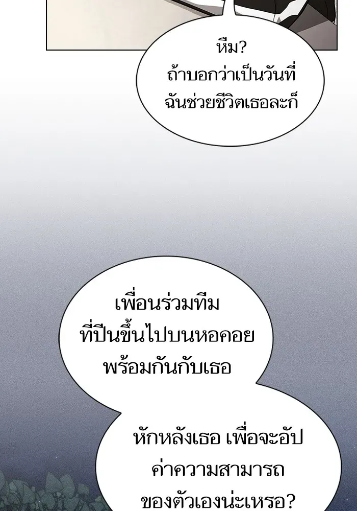 The Tutorial Tower of the Advanced Player ตอนที่ 221 หน้า 68