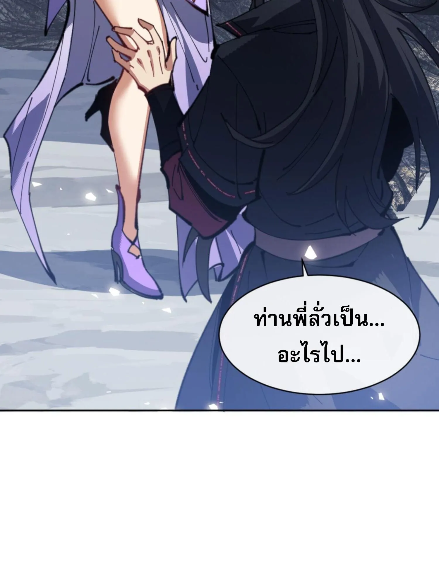 Devious Son of Heaven ตอนที่ 60 หน้า 75