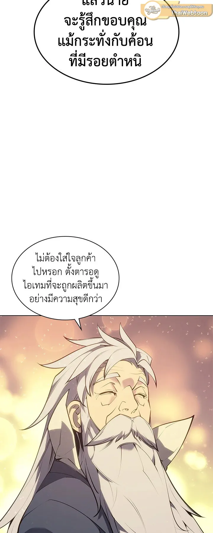 Overgeared ตอนที่ 78 หน้า 67