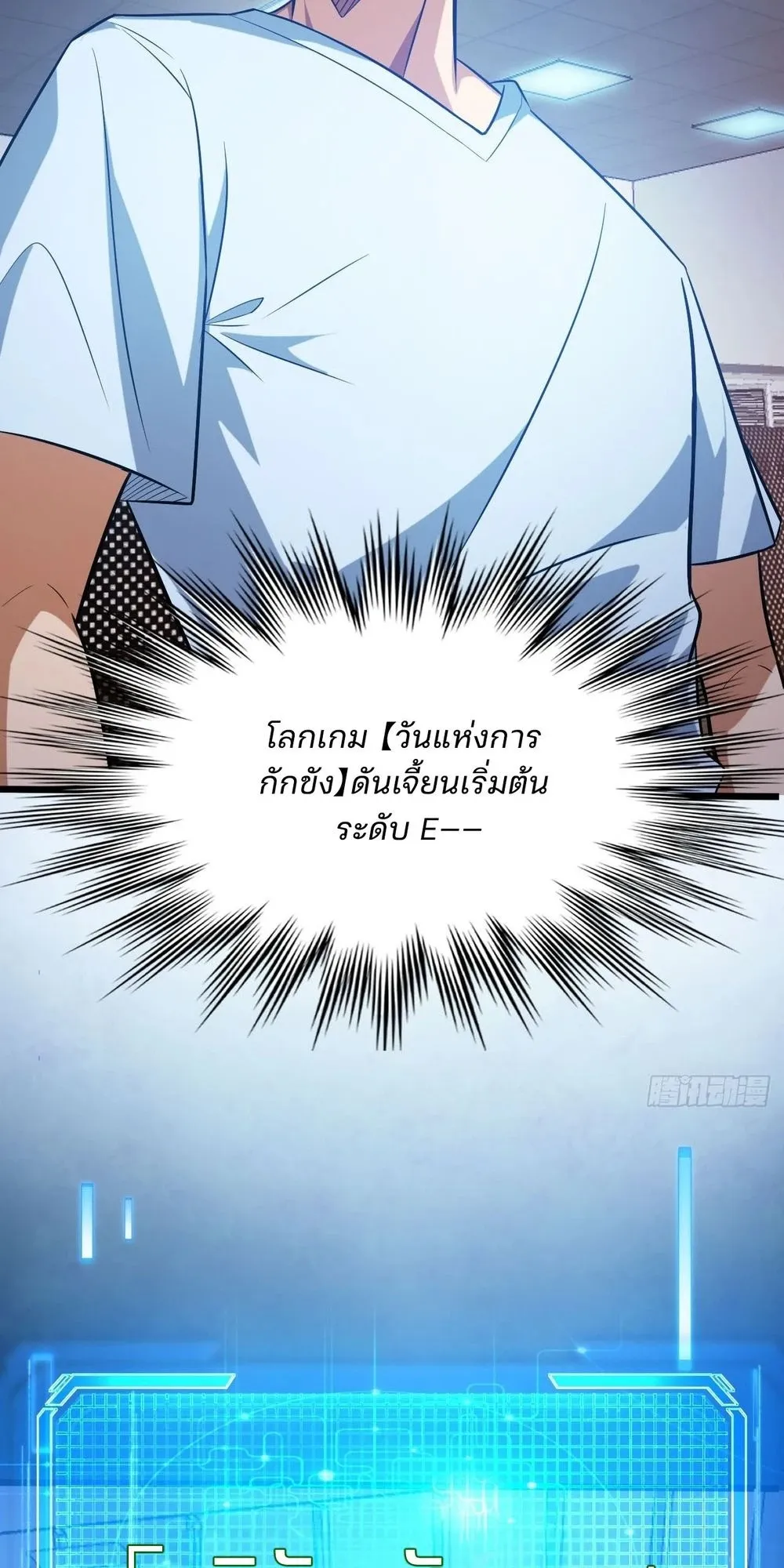 Day of Confinement ตอนที่ 2 หน้า 12