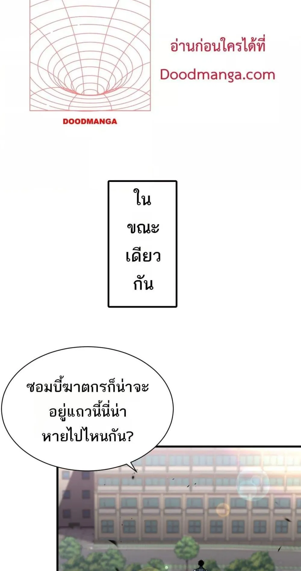 Doomsday Sword God ตอนที่ 10 หน้า 42