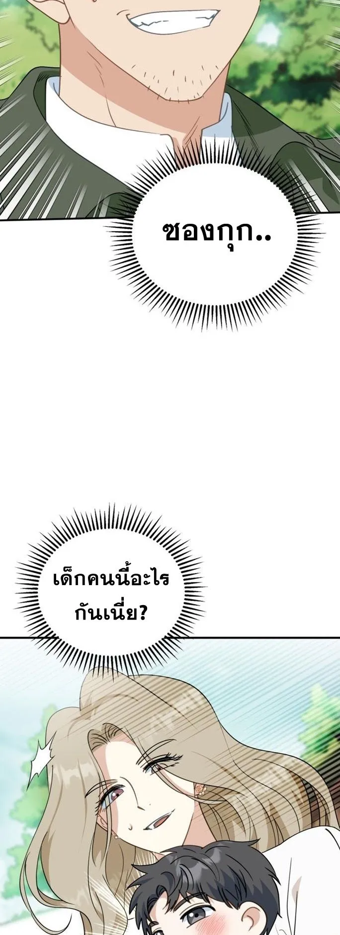 I Will Raise This Family to Greatness ตอนที่ 8 หน้า 19