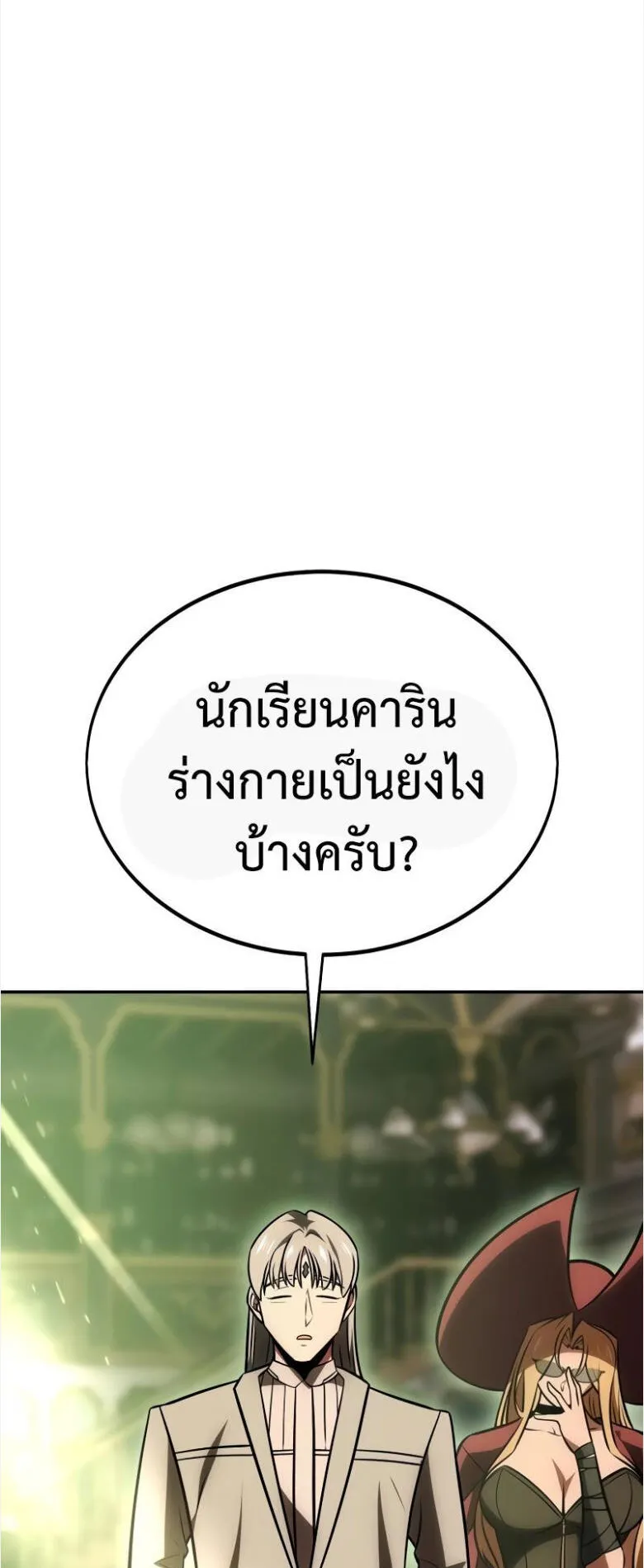 I Killed an Academy Player ตอนที่ 33 หน้า 14