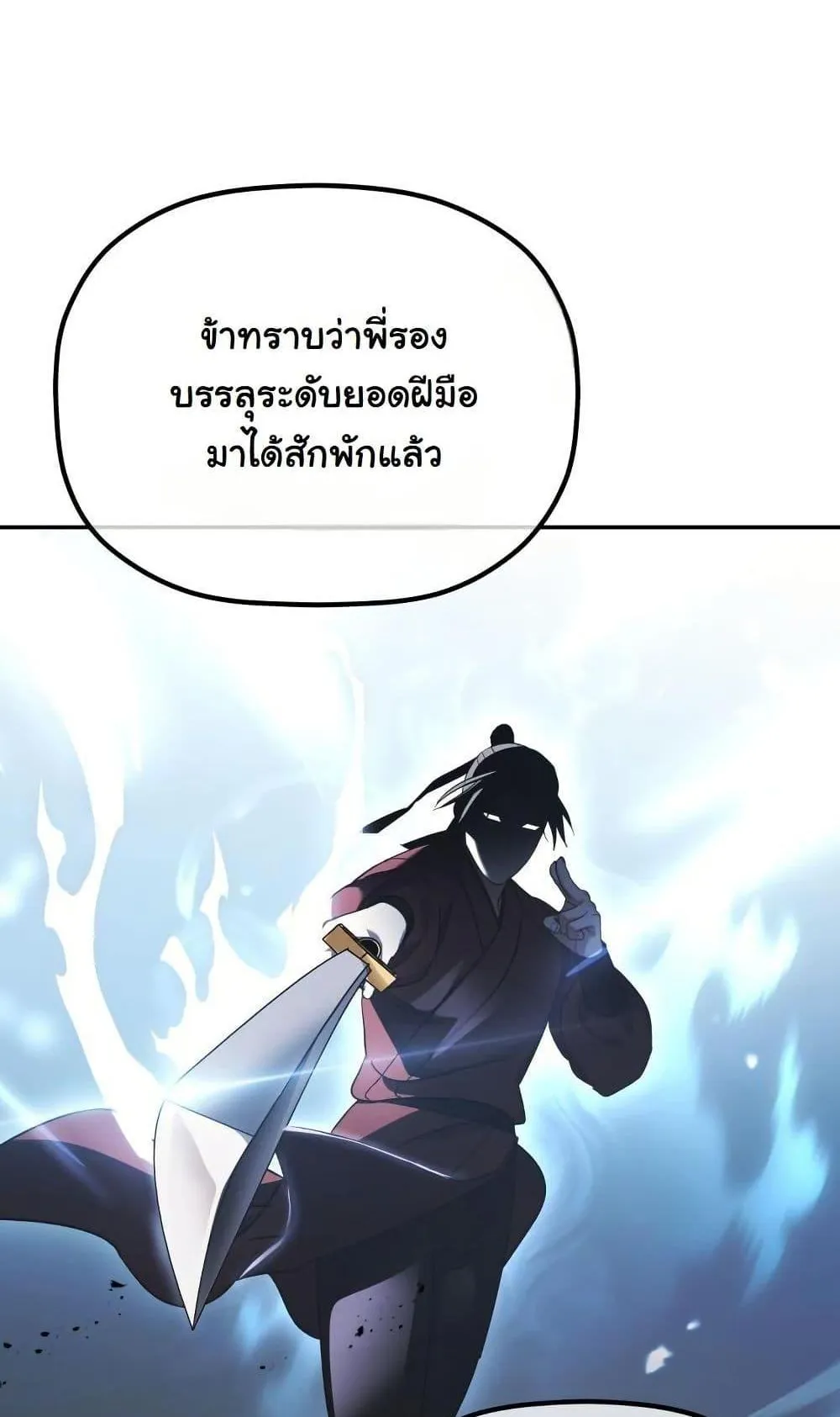 The Youngest Son of the Eunhae Sangdan ตอนที่ 3 หน้า 91