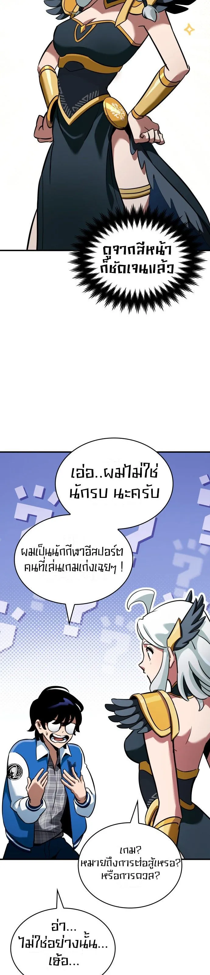 Valhalla Saga ตอนที่ 1 หน้า 57