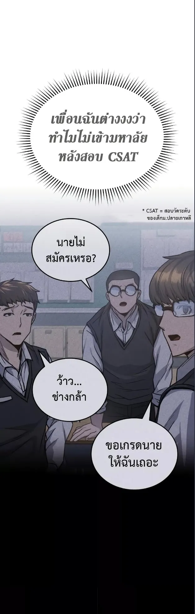 Genius of the Unique Lineage ตอนที่ 8 หน้า 38