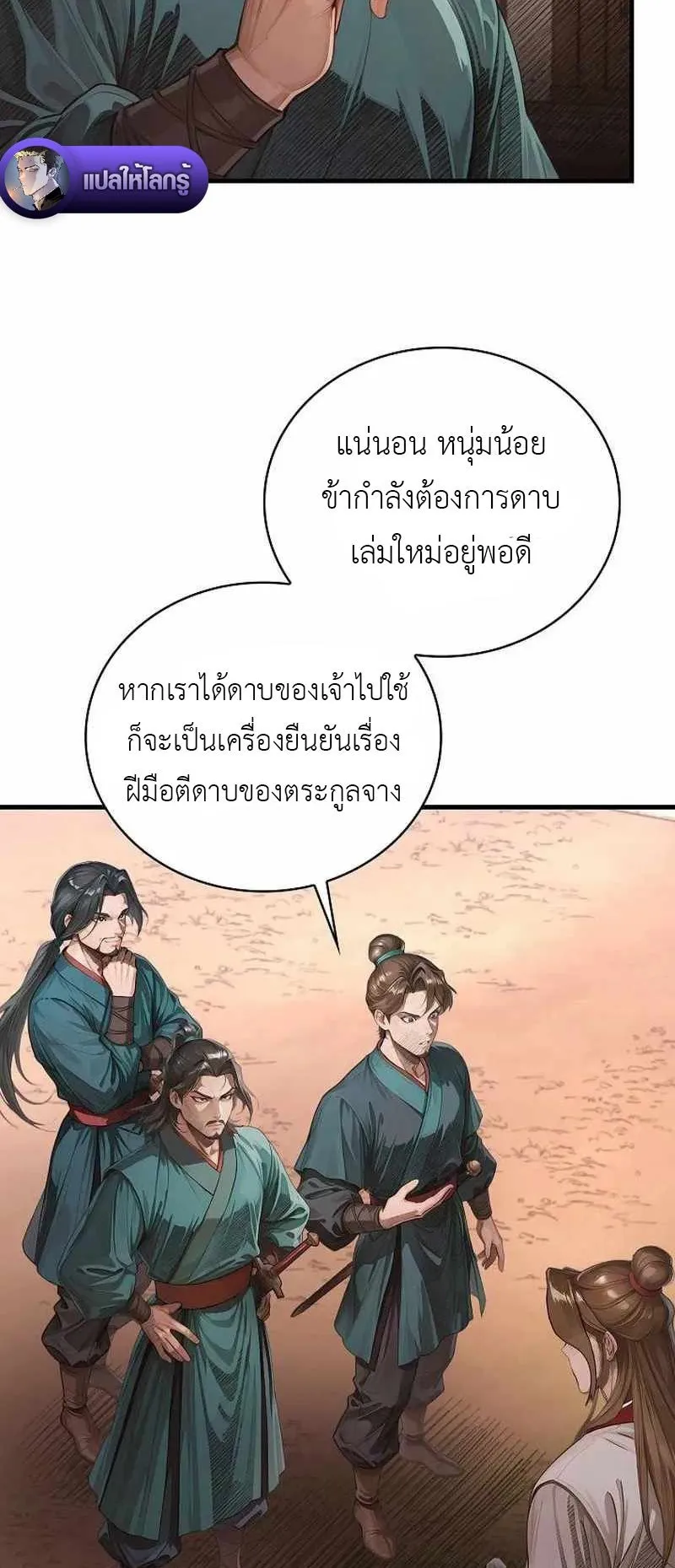 The Divine Sword of the Demonic Path ตอนที่ 25 หน้า 35