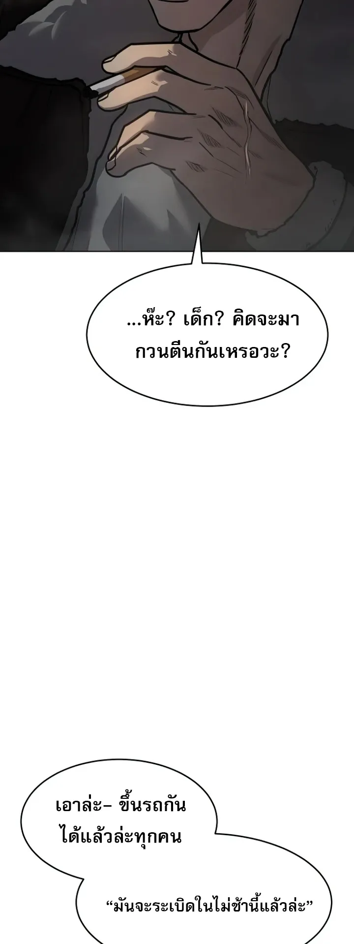 Laws of The Good Child ตอนที่ 14 หน้า 9