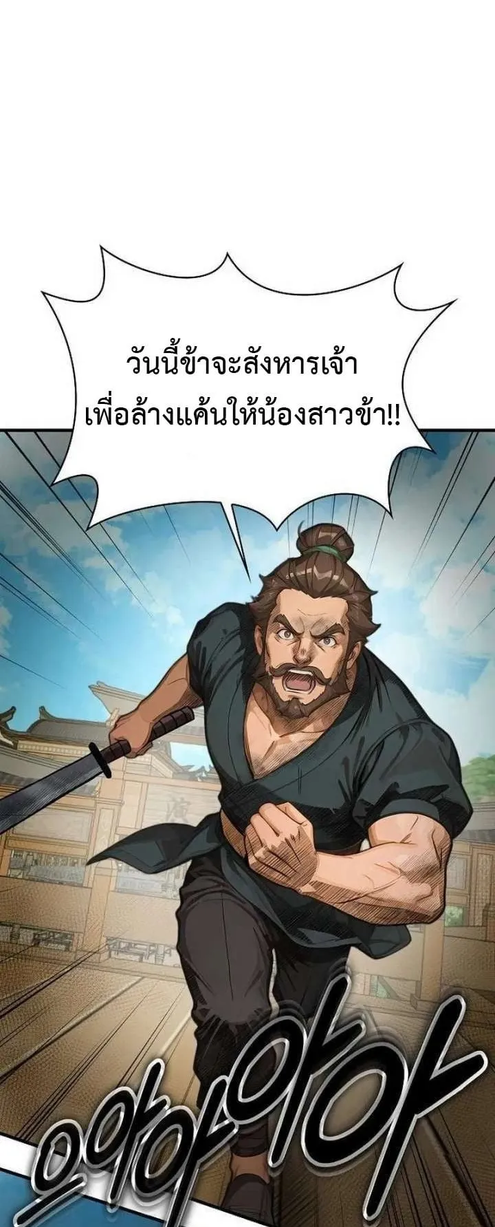 The Divine Sword of the Demonic Path ตอนที่ 23 หน้า 74