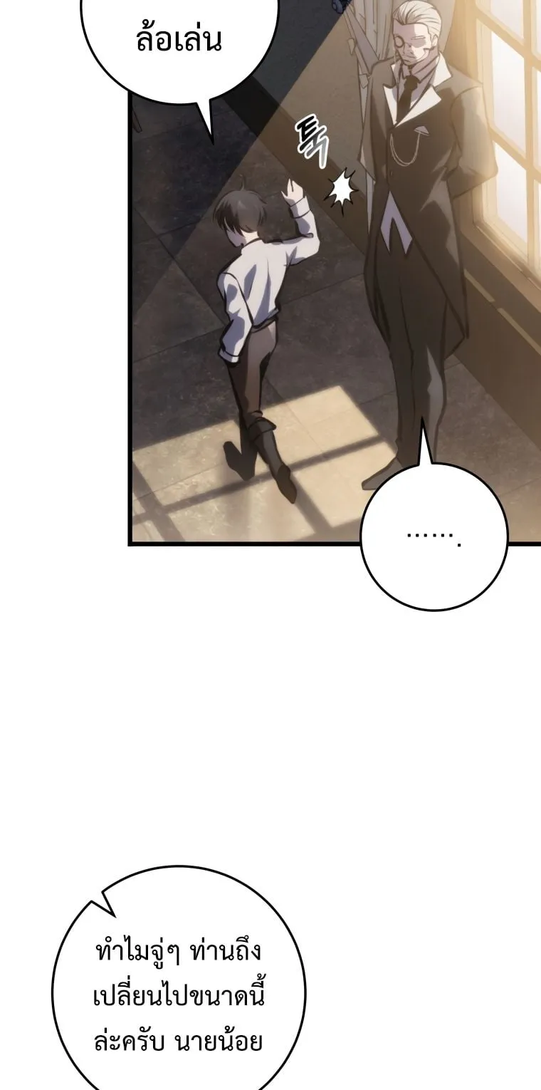 A Dragonslayer’s Peerless Regression ตอนที่ 4 หน้า 28