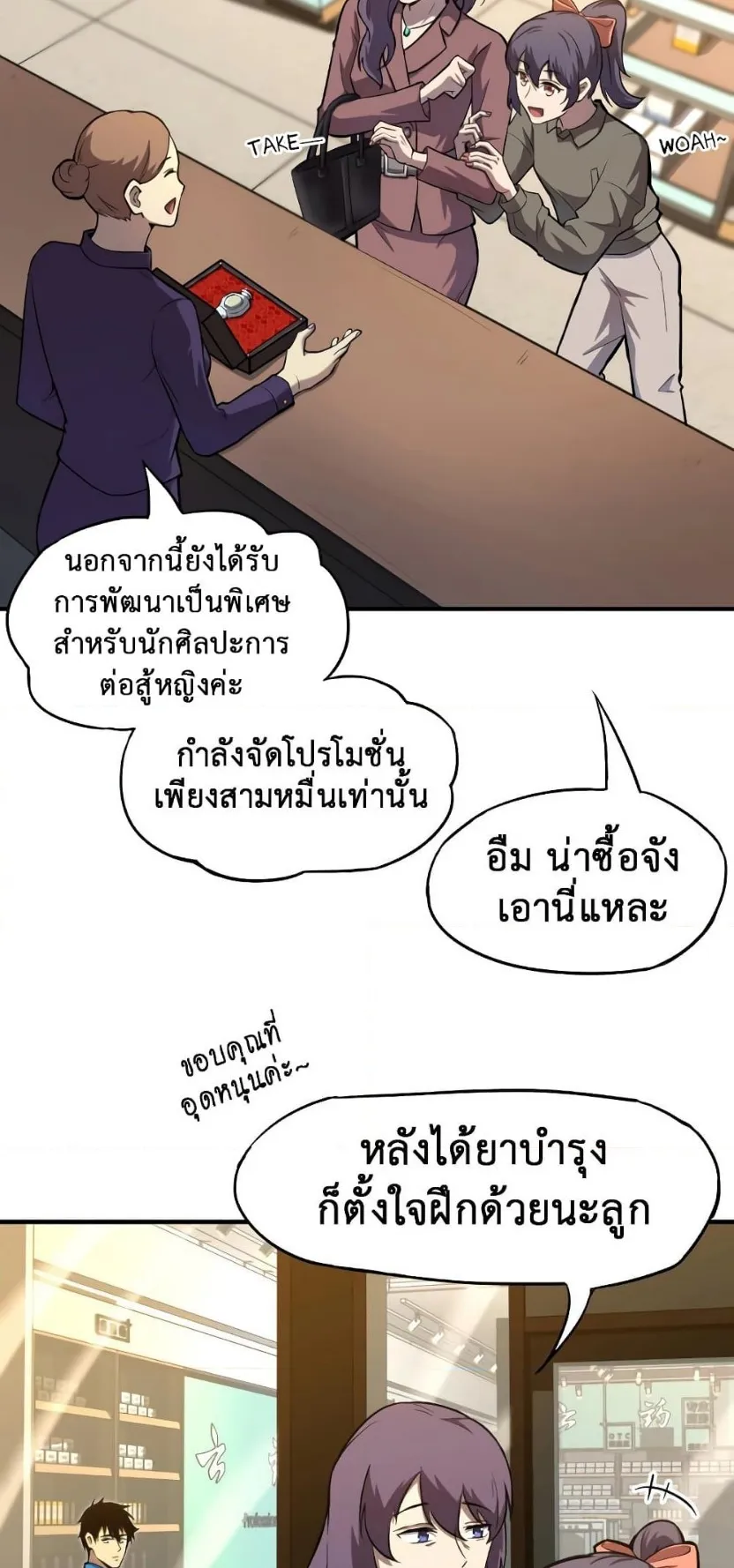Logging 10000 Years into the Future ตอนที่ 5 หน้า 4