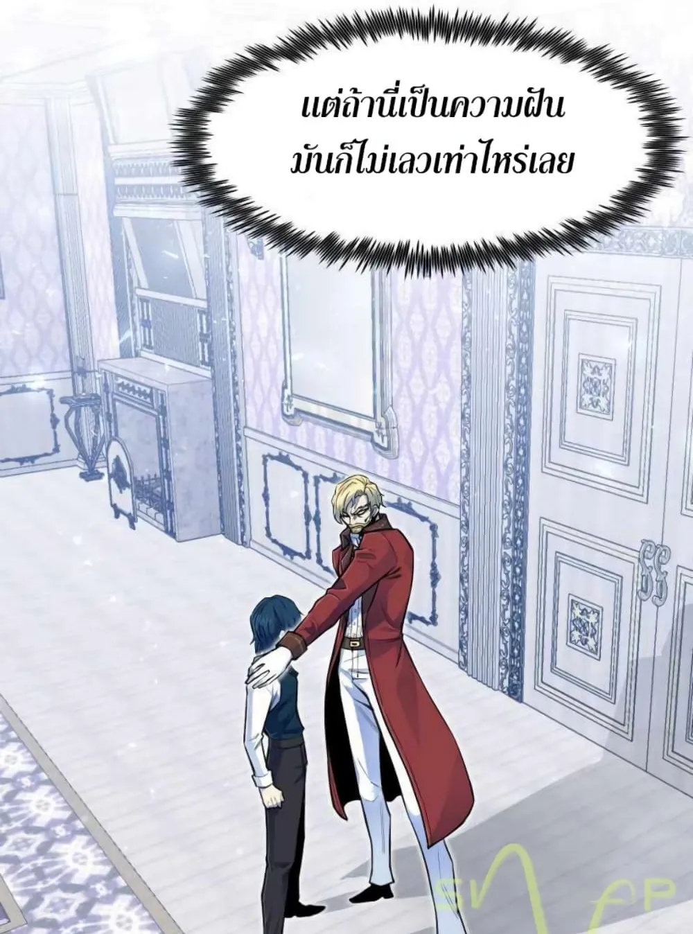 Standard of Reincarnation ตอนที่ 2 หน้า 14