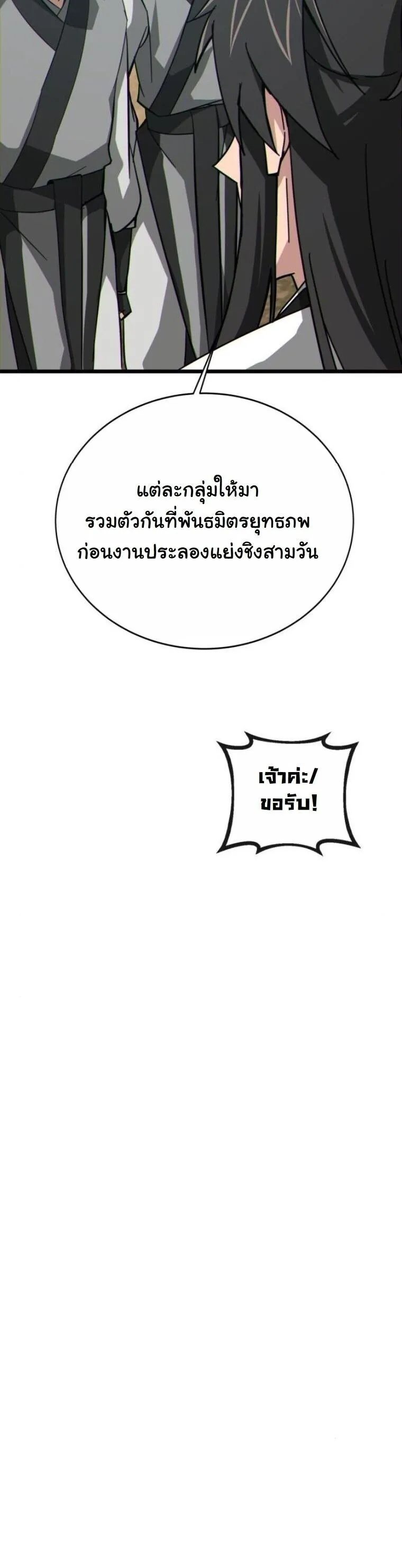 Initializing the Sect System ตอนที่ 18 หน้า 87