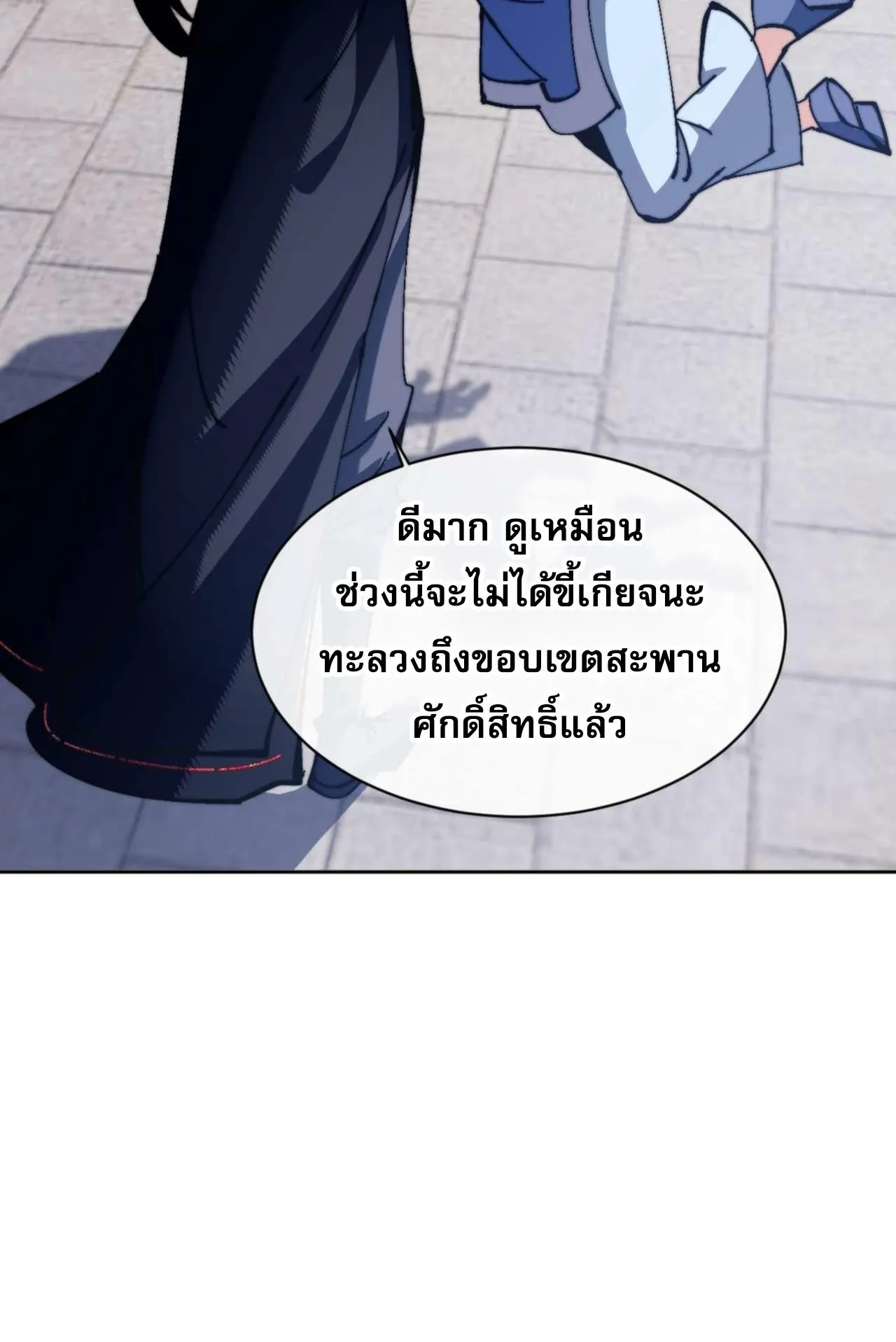 Devious Son of Heaven ตอนที่ 86 หน้า 43