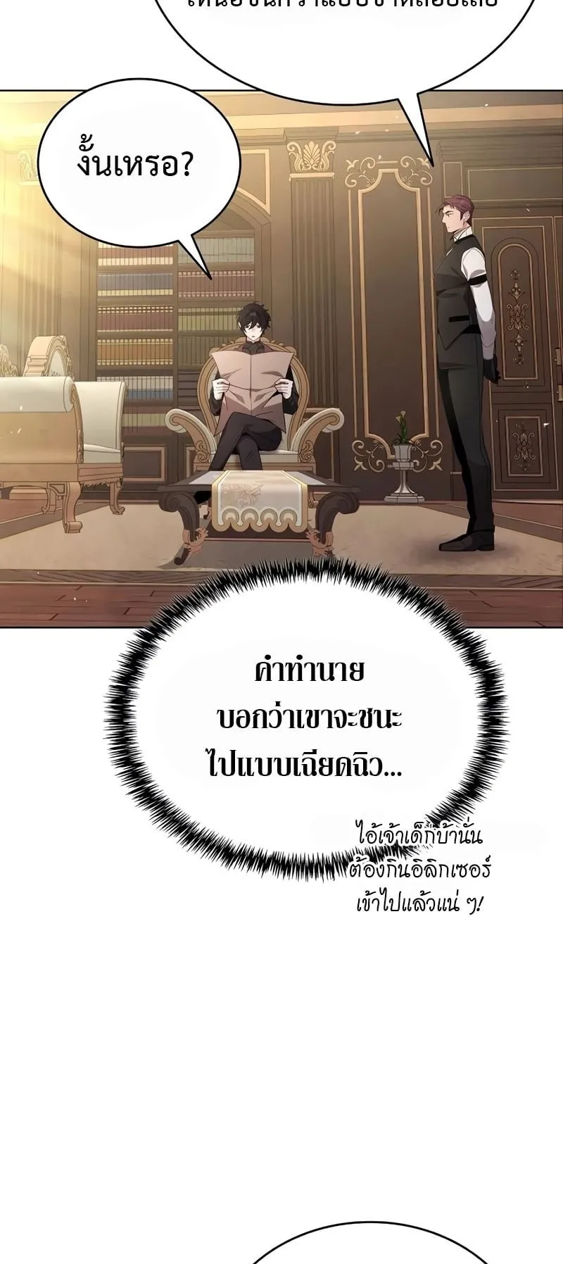 A Cadet Becomes a Prophet ตอนที่ 10 หน้า 4