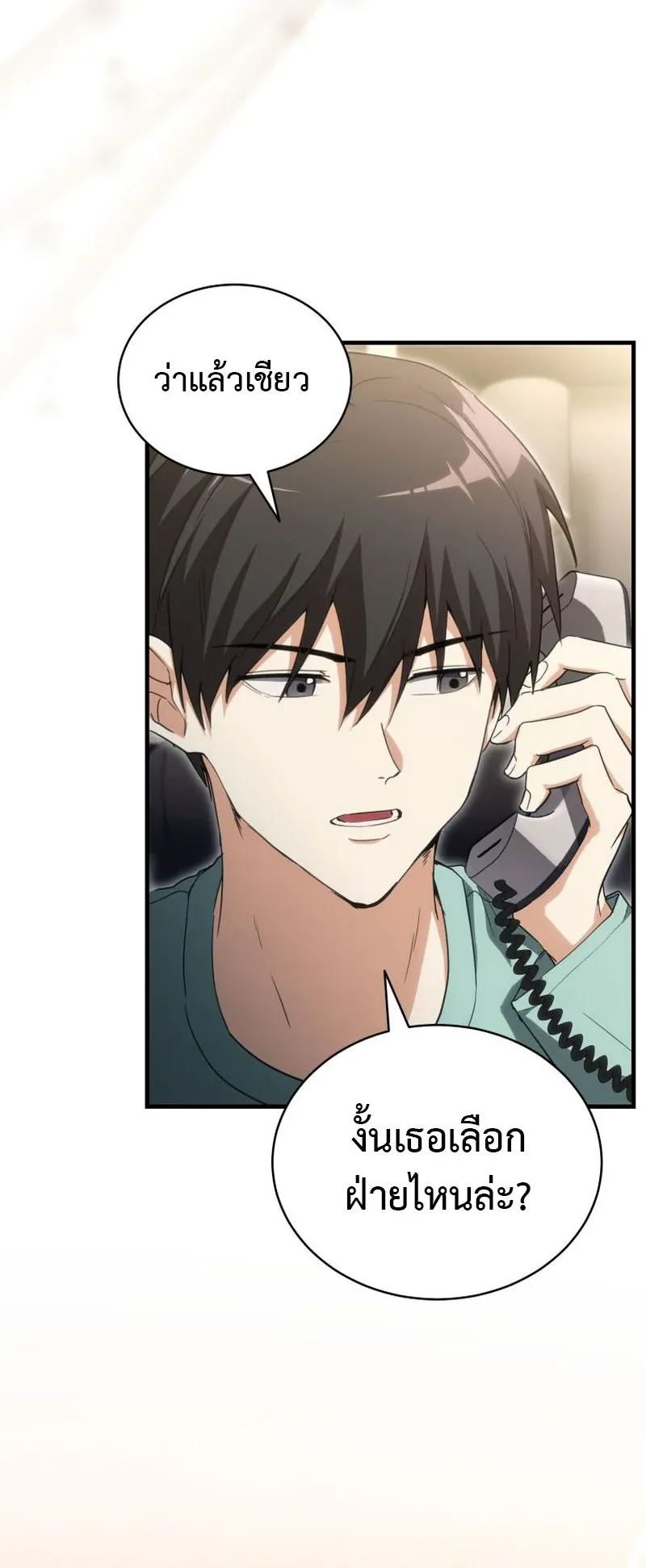 The Ranker Who Just Wants to Retire ตอนที่ 12 หน้า 4